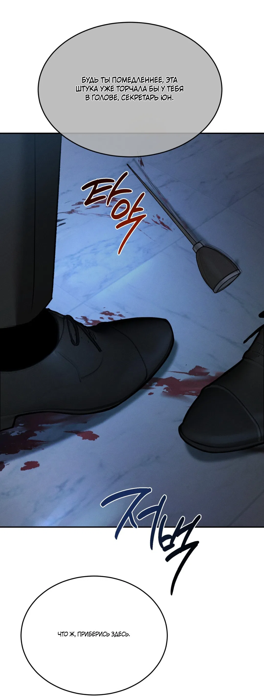 Манга Заслуживающие смерти - Глава 1 Страница 75