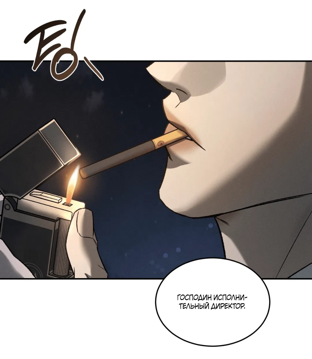 Манга Заслуживающие смерти - Глава 1 Страница 77