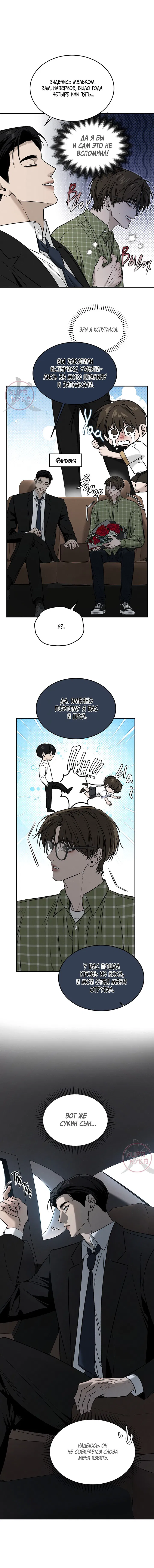 Манга Заслуживающие смерти - Глава 2 Страница 13