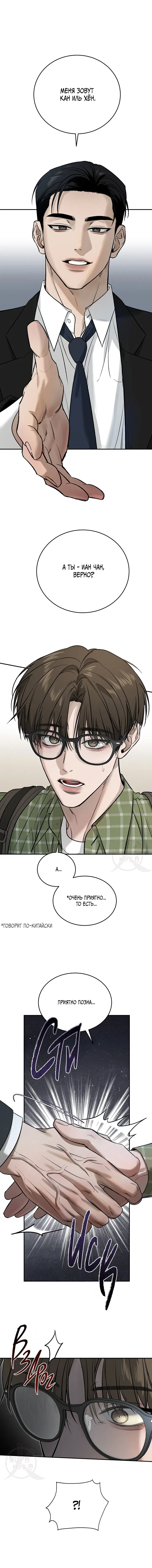 Манга Заслуживающие смерти - Глава 2 Страница 7