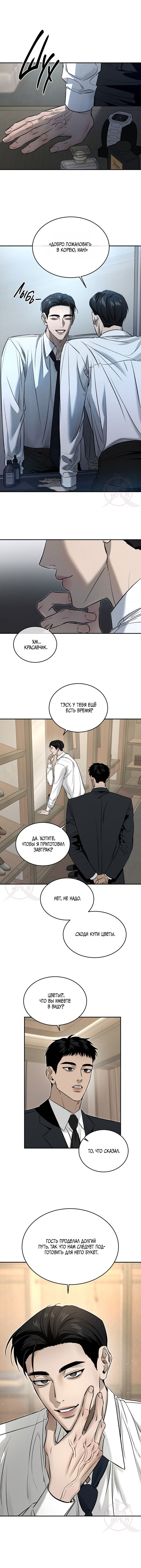 Манга Заслуживающие смерти - Глава 2 Страница 4