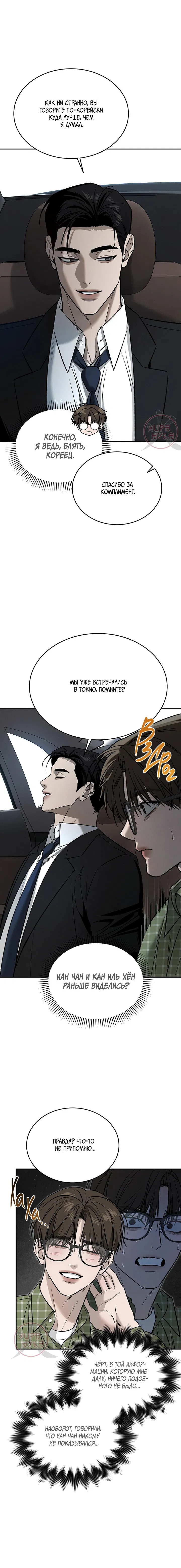 Манга Заслуживающие смерти - Глава 2 Страница 12