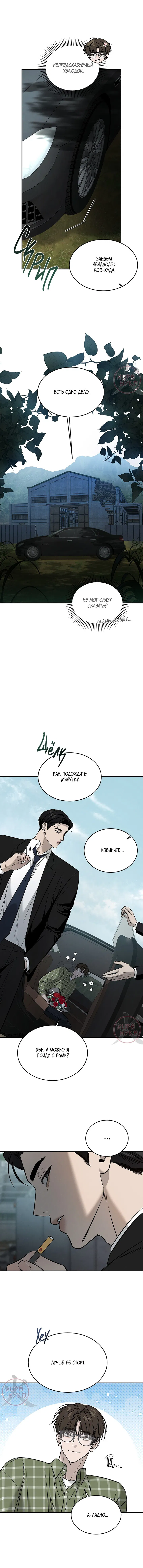 Манга Заслуживающие смерти - Глава 2 Страница 14