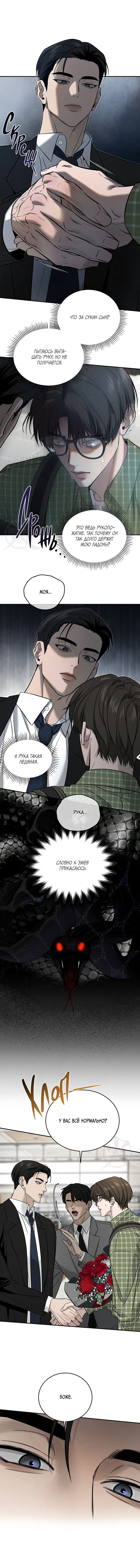 Манга Заслуживающие смерти - Глава 2 Страница 8