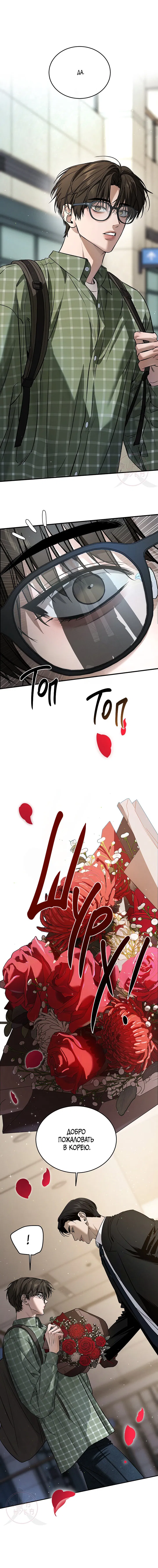 Манга Заслуживающие смерти - Глава 2 Страница 6