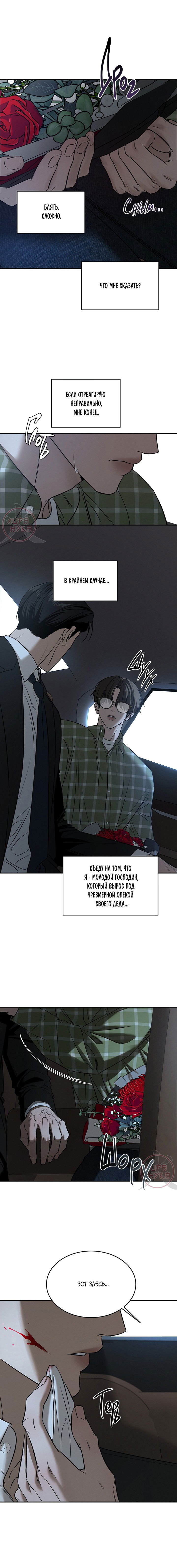 Манга Заслуживающие смерти - Глава 2 Страница 18
