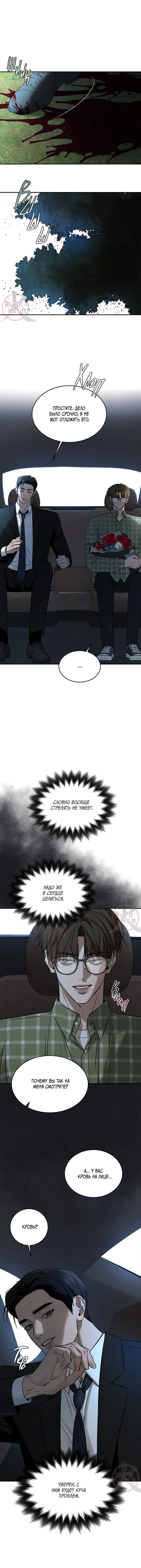 Манга Заслуживающие смерти - Глава 2 Страница 17