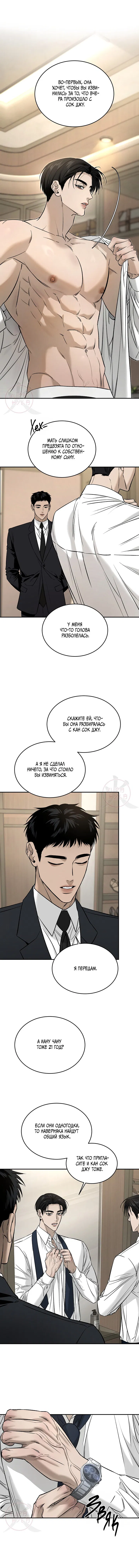 Манга Заслуживающие смерти - Глава 2 Страница 3