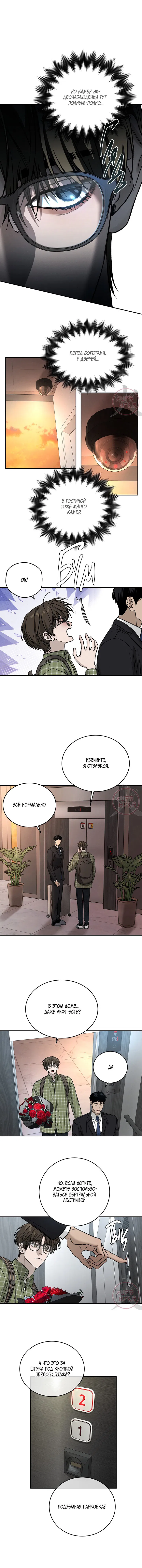 Манга Заслуживающие смерти - Глава 3 Страница 7