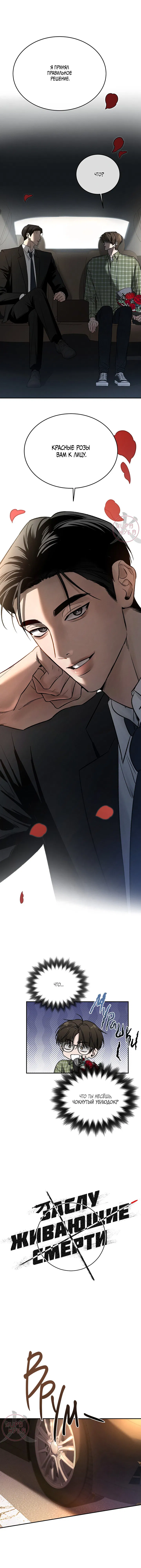 Манга Заслуживающие смерти - Глава 3 Страница 3