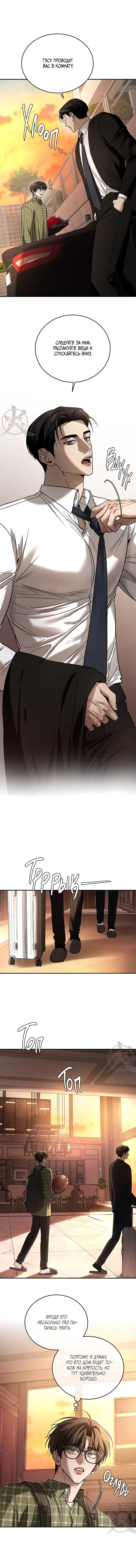 Манга Заслуживающие смерти - Глава 3 Страница 6