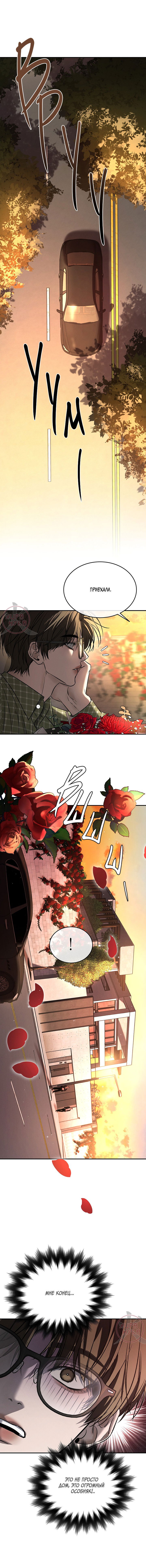 Манга Заслуживающие смерти - Глава 3 Страница 4