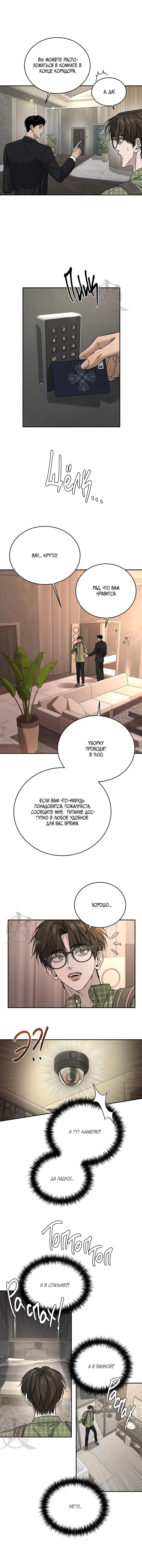 Манга Заслуживающие смерти - Глава 3 Страница 9