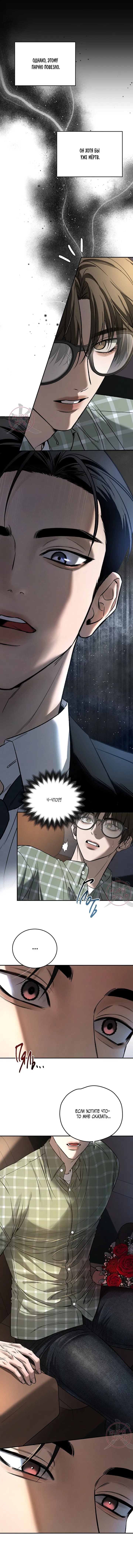 Манга Заслуживающие смерти - Глава 3 Страница 2