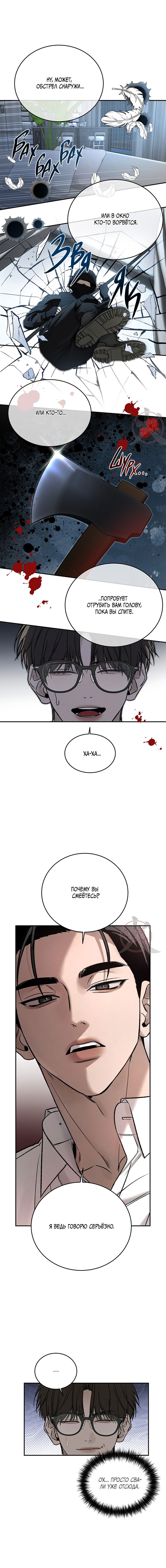 Манга Заслуживающие смерти - Глава 3 Страница 13
