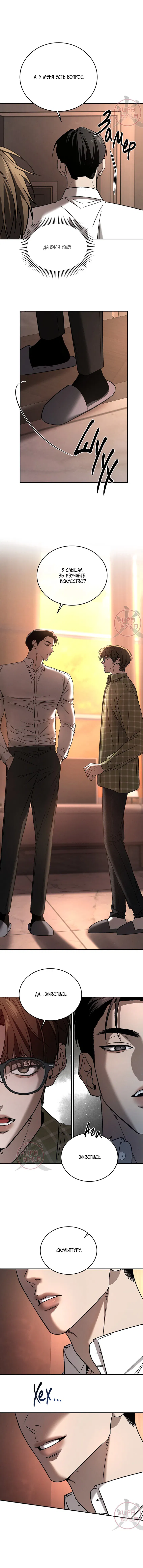 Манга Заслуживающие смерти - Глава 3 Страница 15
