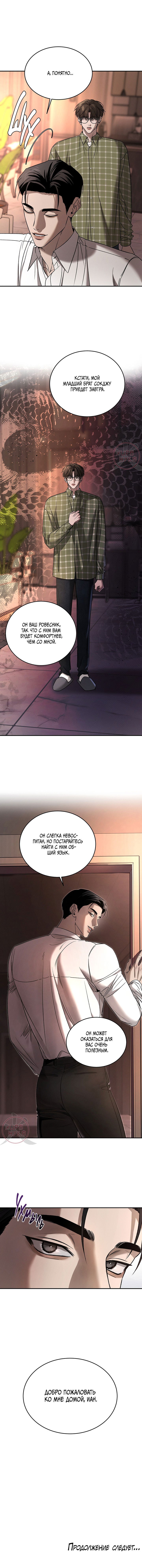 Манга Заслуживающие смерти - Глава 3 Страница 16