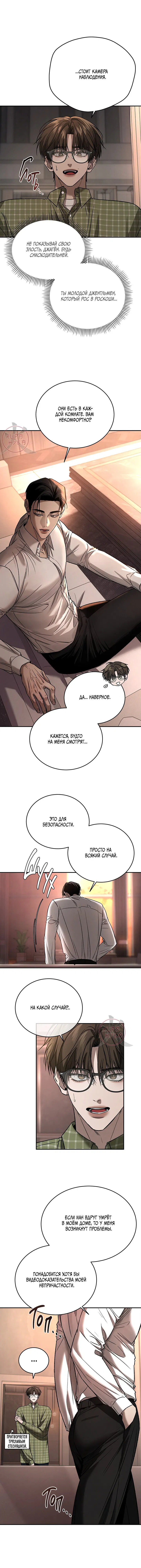 Манга Заслуживающие смерти - Глава 3 Страница 11