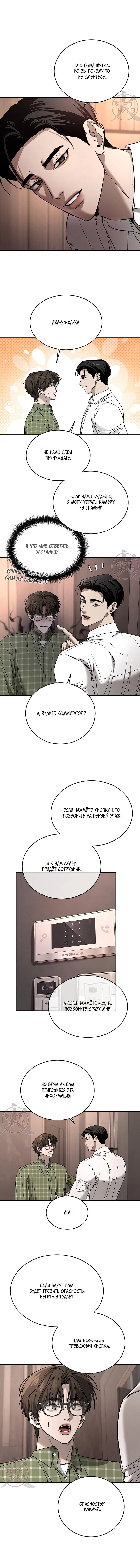 Манга Заслуживающие смерти - Глава 3 Страница 12