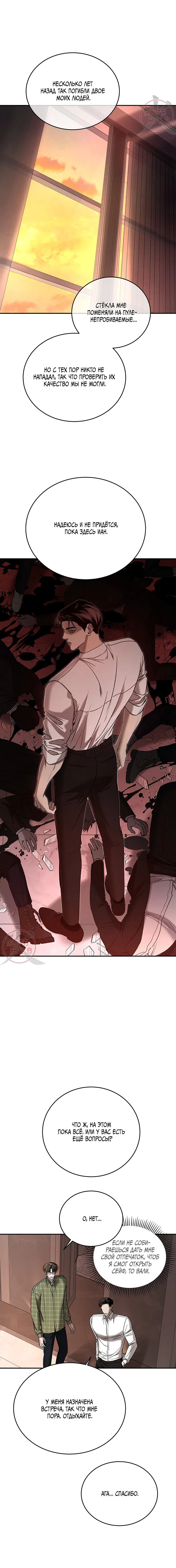 Манга Заслуживающие смерти - Глава 3 Страница 14
