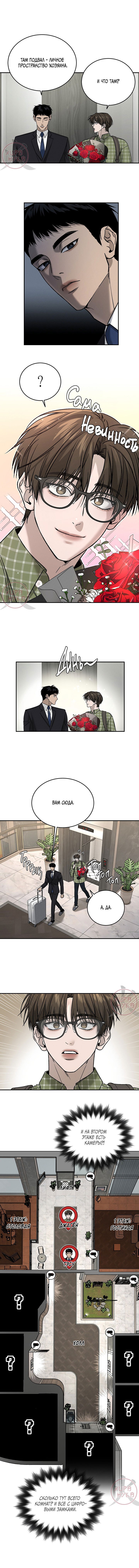 Манга Заслуживающие смерти - Глава 3 Страница 8