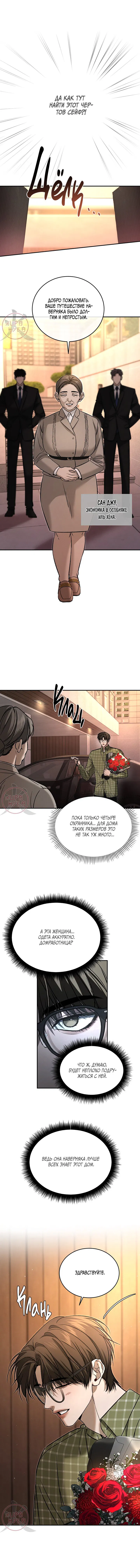 Манга Заслуживающие смерти - Глава 3 Страница 5