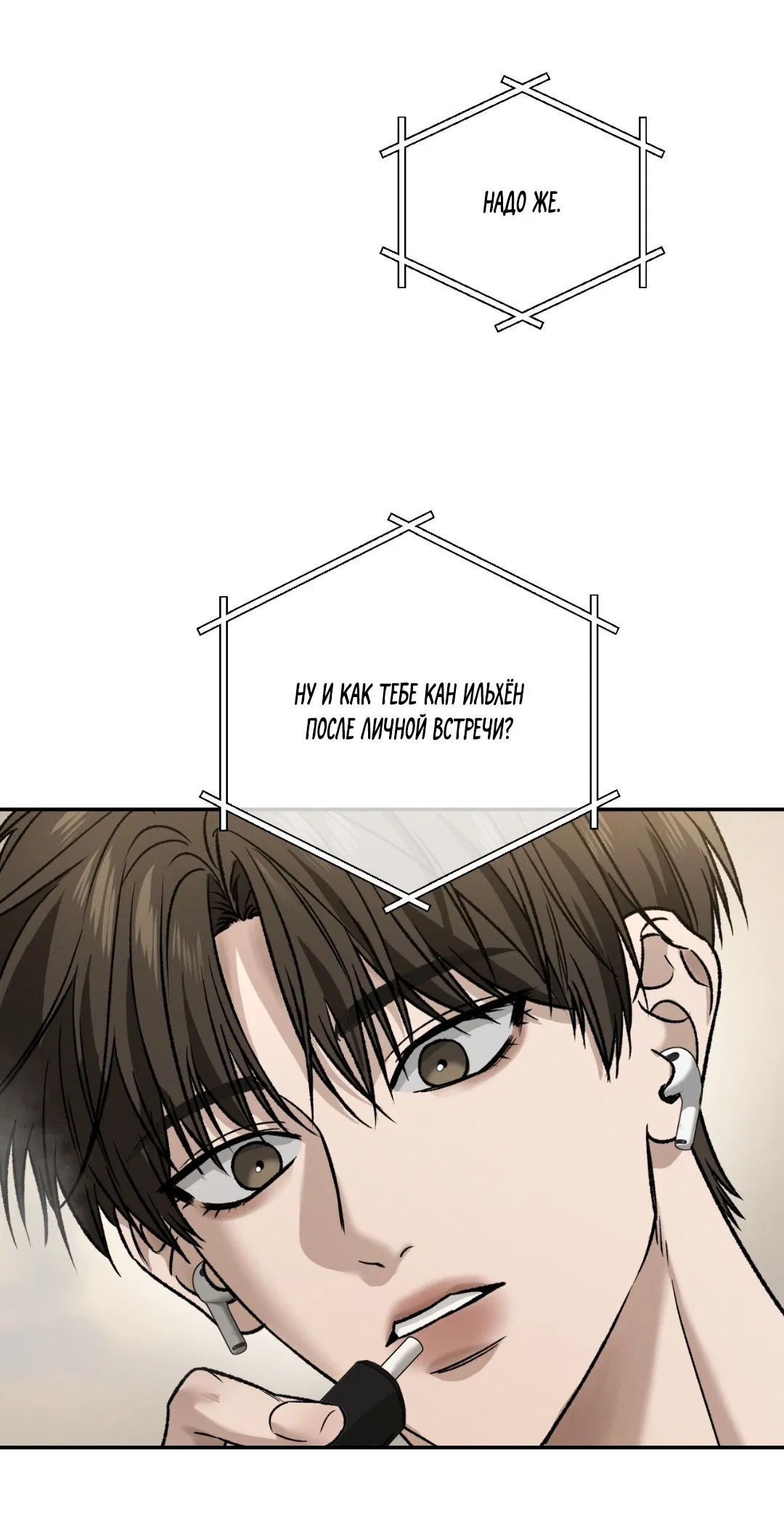 Манга Заслуживающие смерти - Глава 4 Страница 31