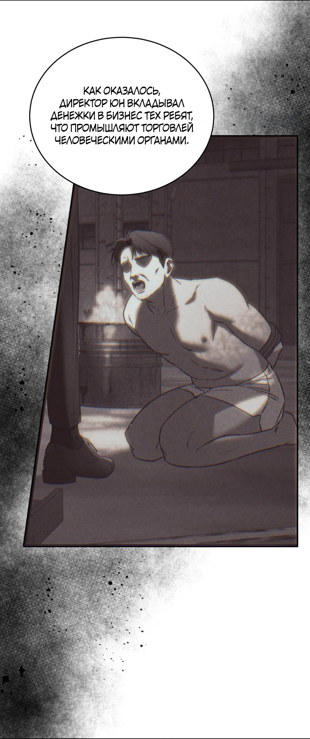 Манга Заслуживающие смерти - Глава 4 Страница 89