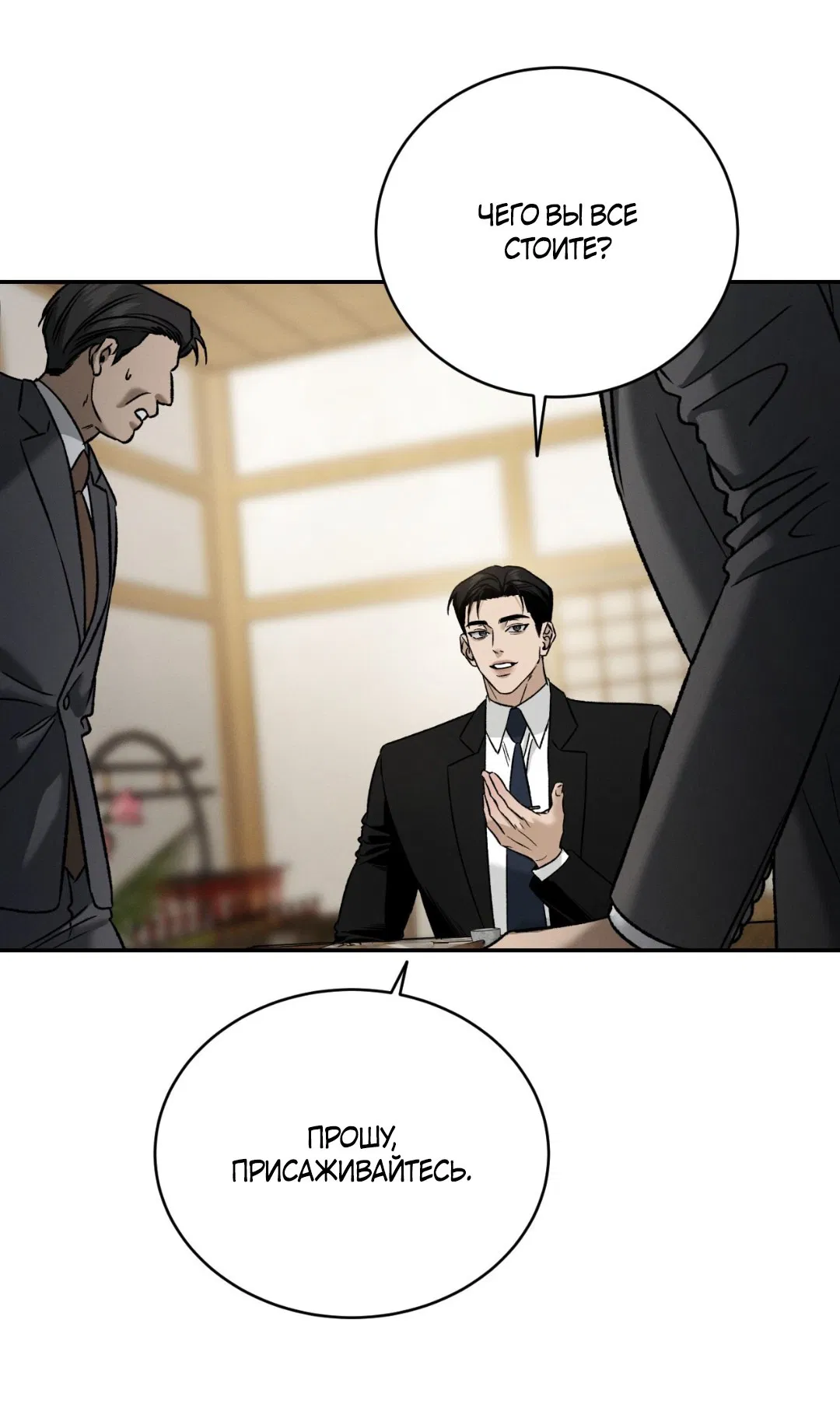 Манга Заслуживающие смерти - Глава 4 Страница 73