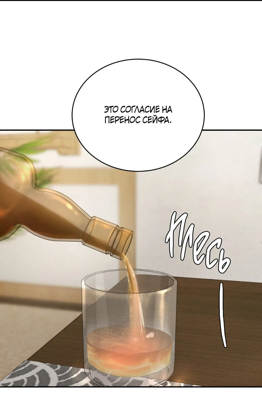 Манга Заслуживающие смерти - Глава 4 Страница 78