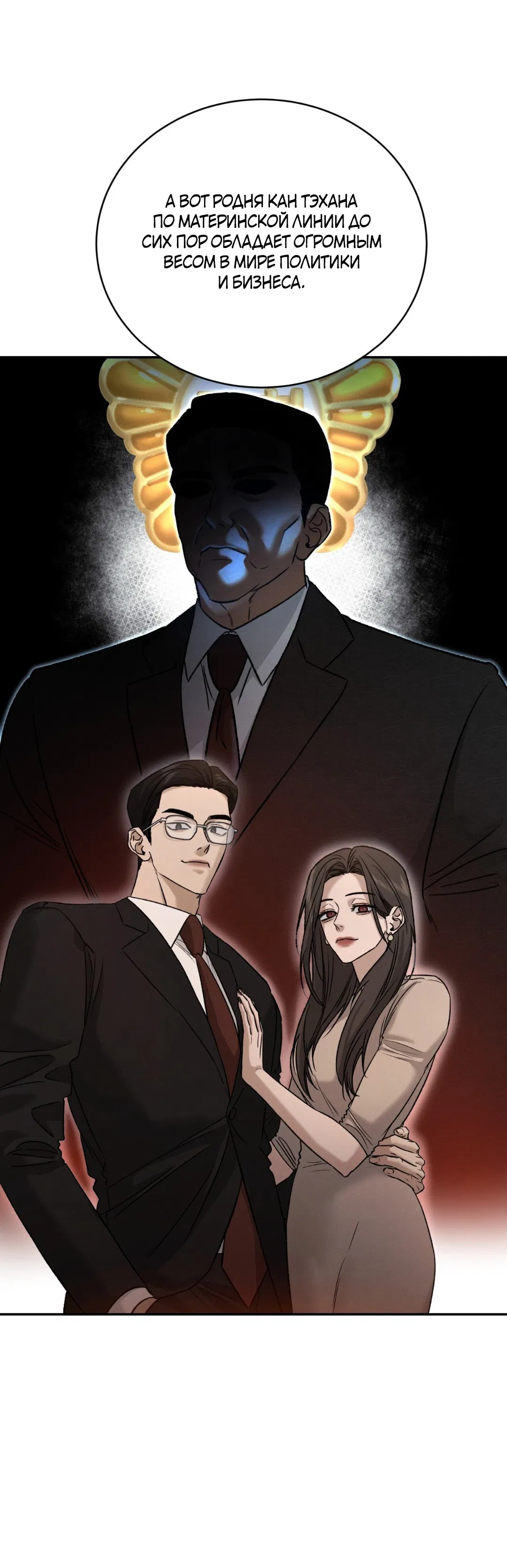 Манга Заслуживающие смерти - Глава 4 Страница 68