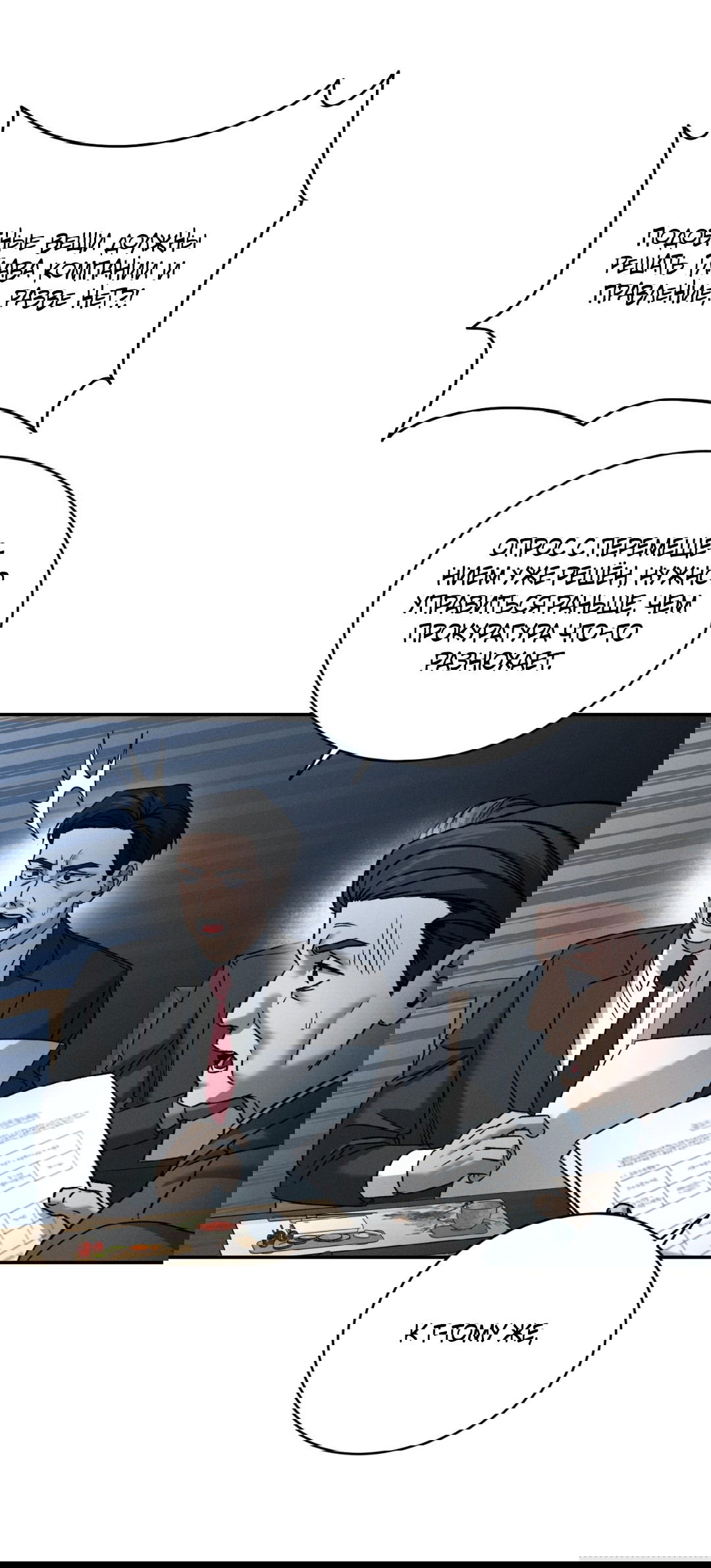 Манга Заслуживающие смерти - Глава 4 Страница 79