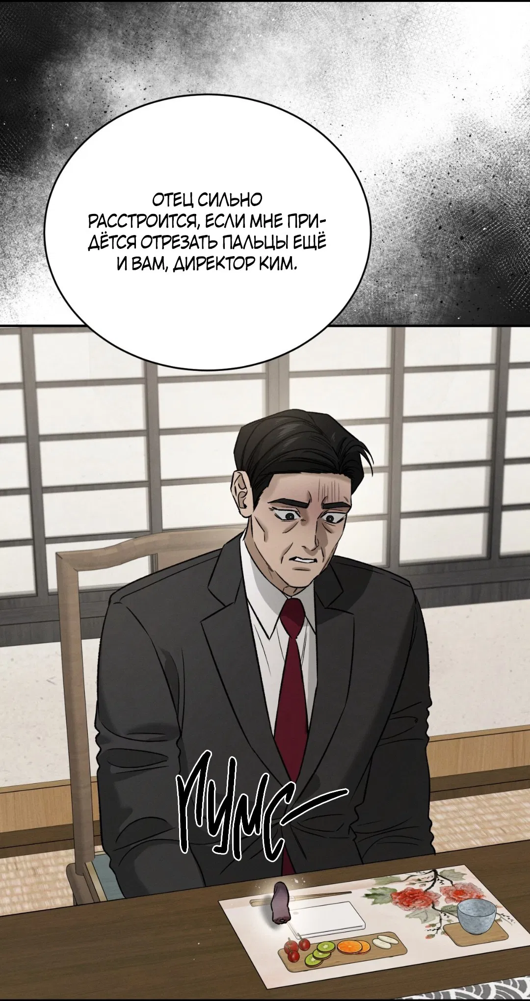 Манга Заслуживающие смерти - Глава 4 Страница 94