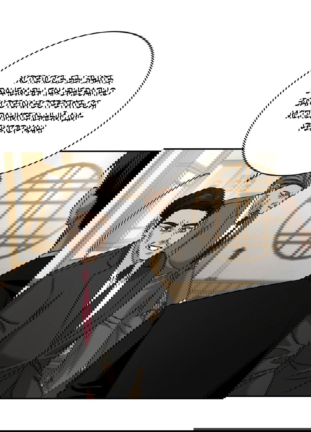 Манга Заслуживающие смерти - Глава 4 Страница 75