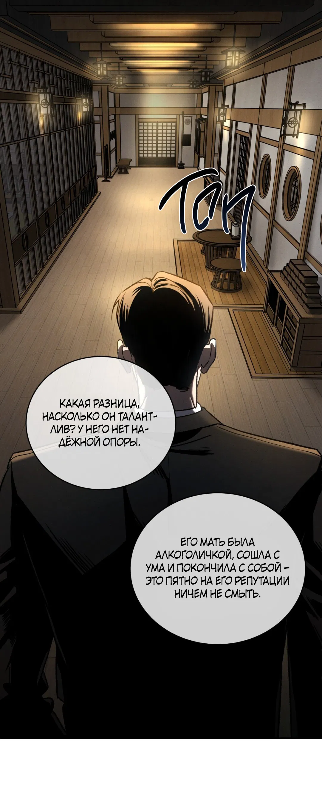 Манга Заслуживающие смерти - Глава 4 Страница 66