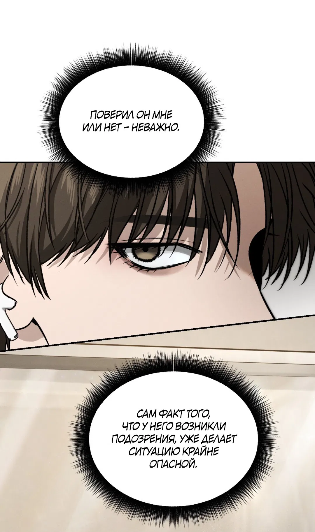 Манга Заслуживающие смерти - Глава 4 Страница 43