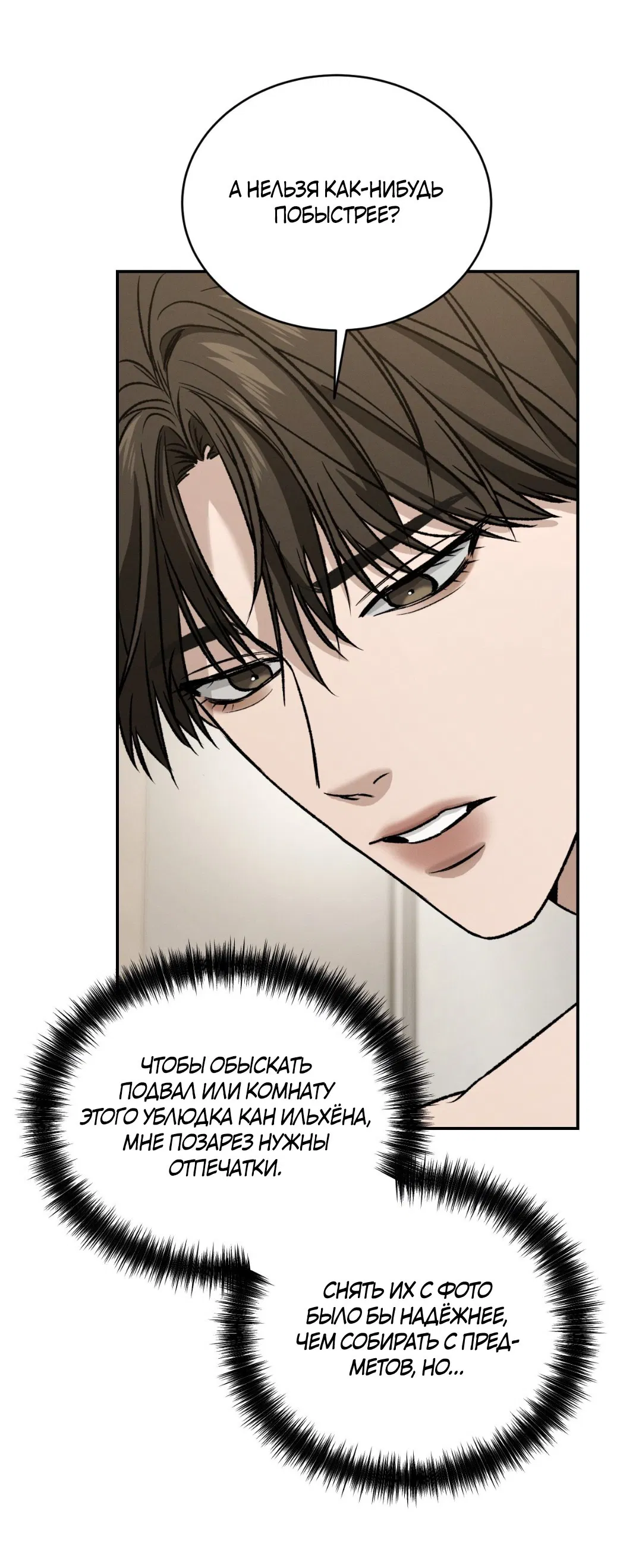 Манга Заслуживающие смерти - Глава 4 Страница 27