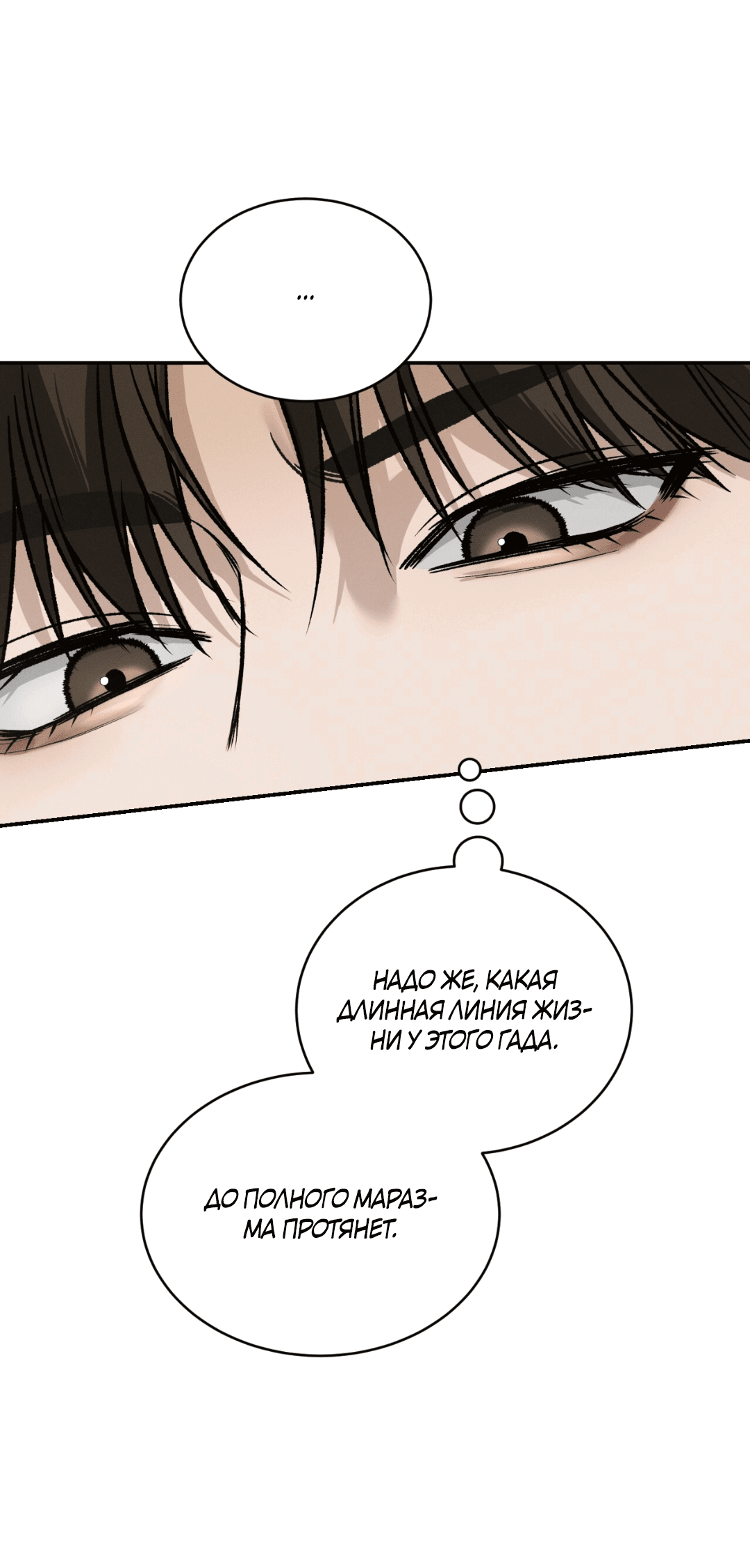 Манга Заслуживающие смерти - Глава 4 Страница 36