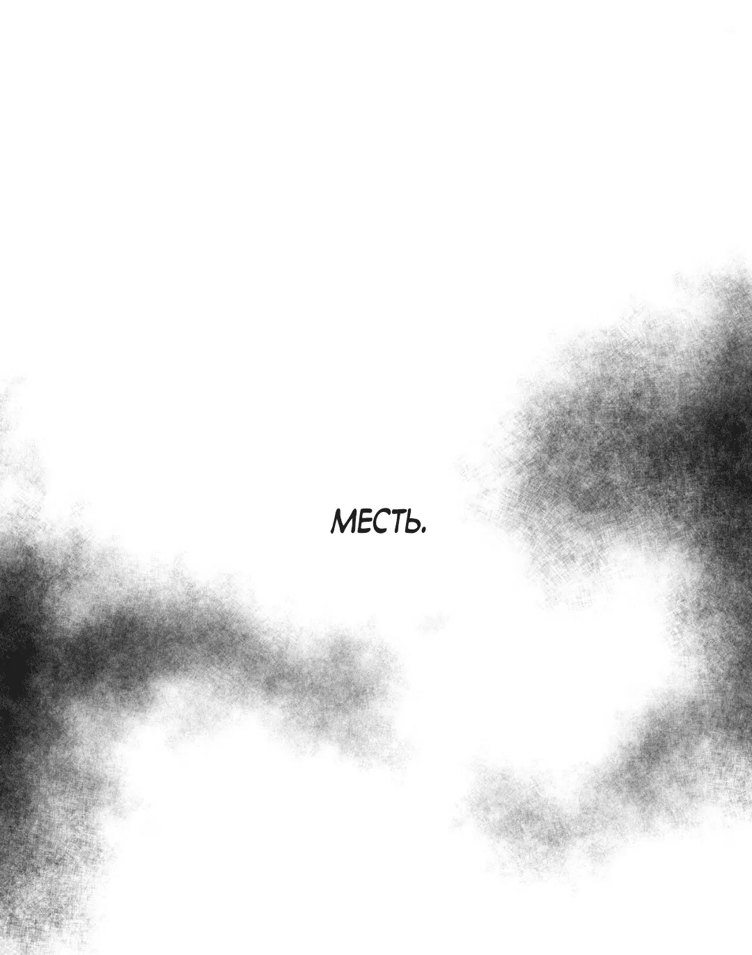 Манга Заслуживающие смерти - Глава 4 Страница 48