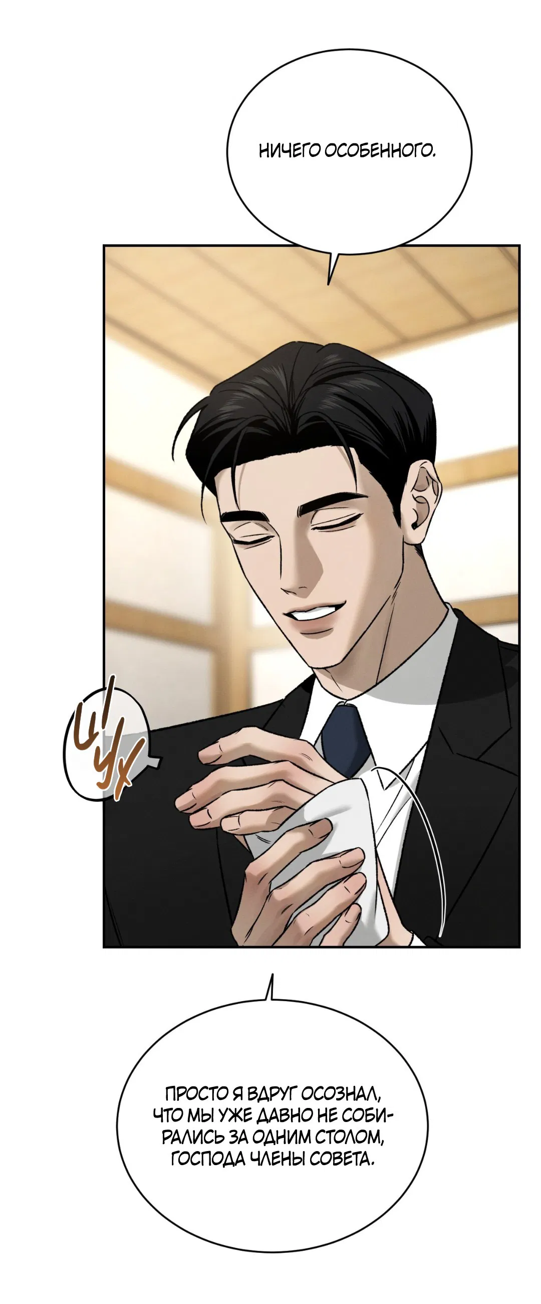 Манга Заслуживающие смерти - Глава 4 Страница 76