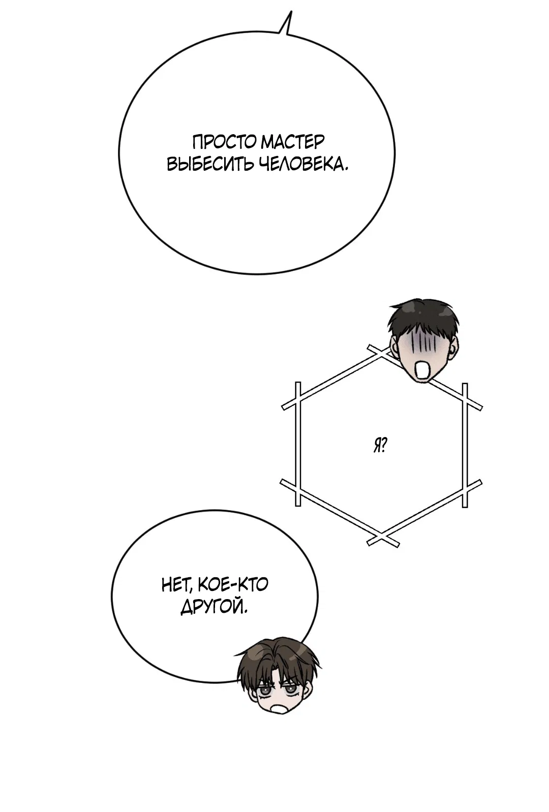 Манга Заслуживающие смерти - Глава 4 Страница 51