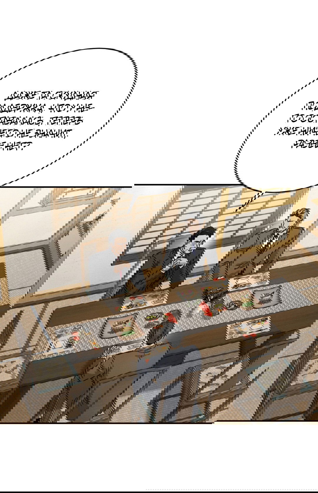 Манга Заслуживающие смерти - Глава 4 Страница 67