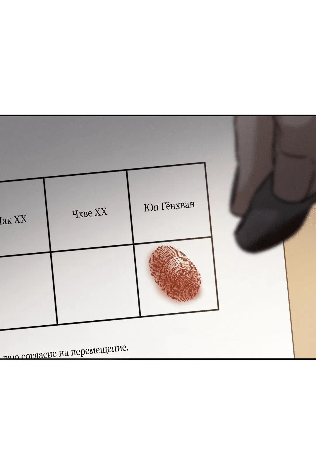 Манга Заслуживающие смерти - Глава 4 Страница 86