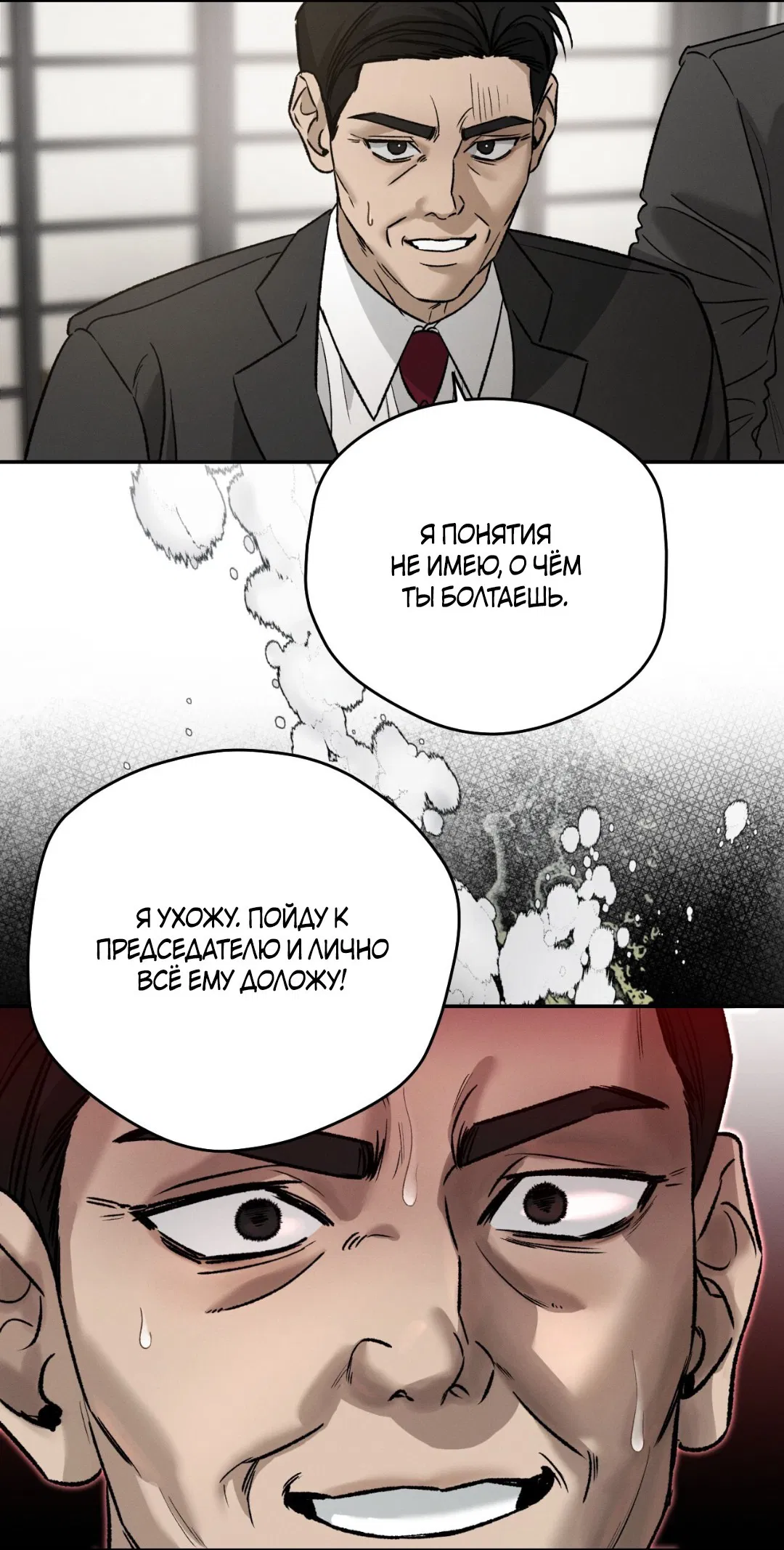 Манга Заслуживающие смерти - Глава 4 Страница 90
