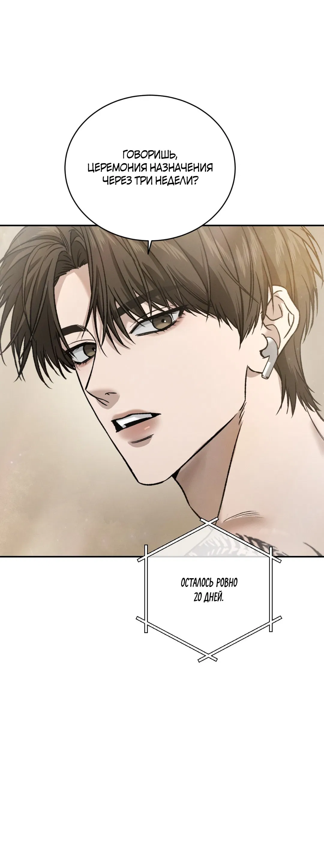 Манга Заслуживающие смерти - Глава 4 Страница 45