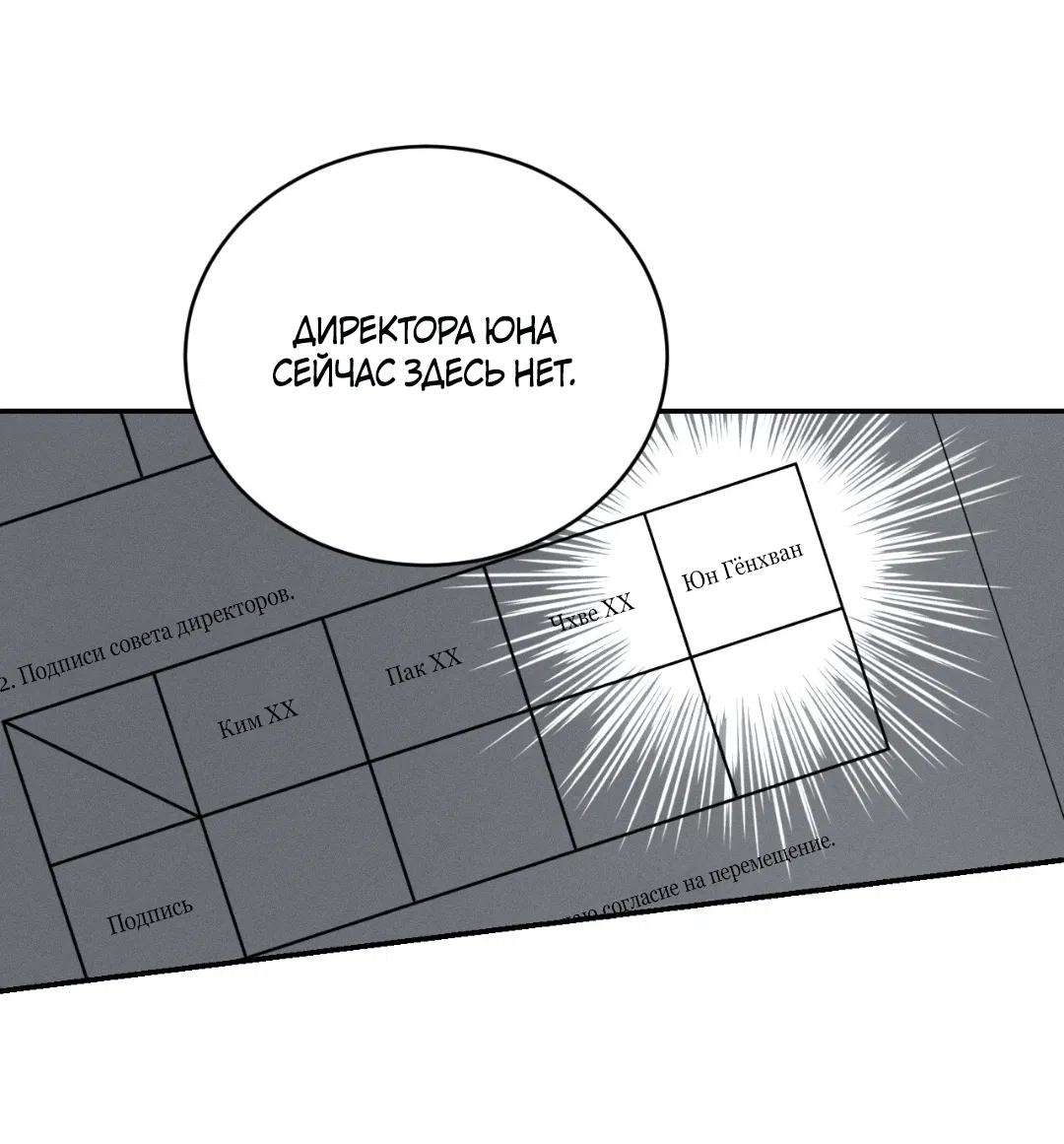 Манга Заслуживающие смерти - Глава 4 Страница 80