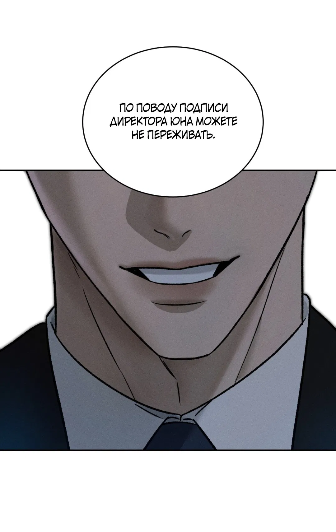 Манга Заслуживающие смерти - Глава 4 Страница 81