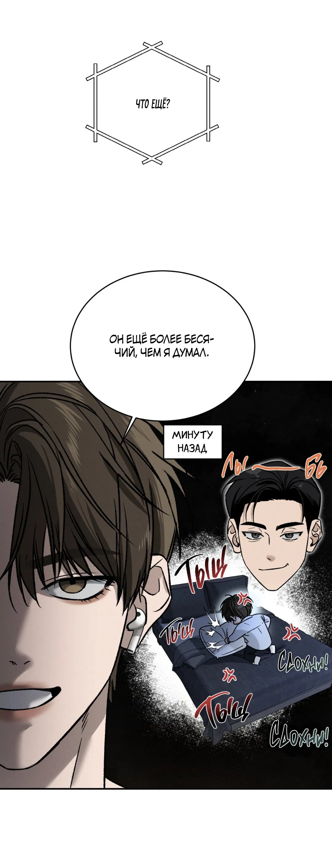 Манга Заслуживающие смерти - Глава 4 Страница 33