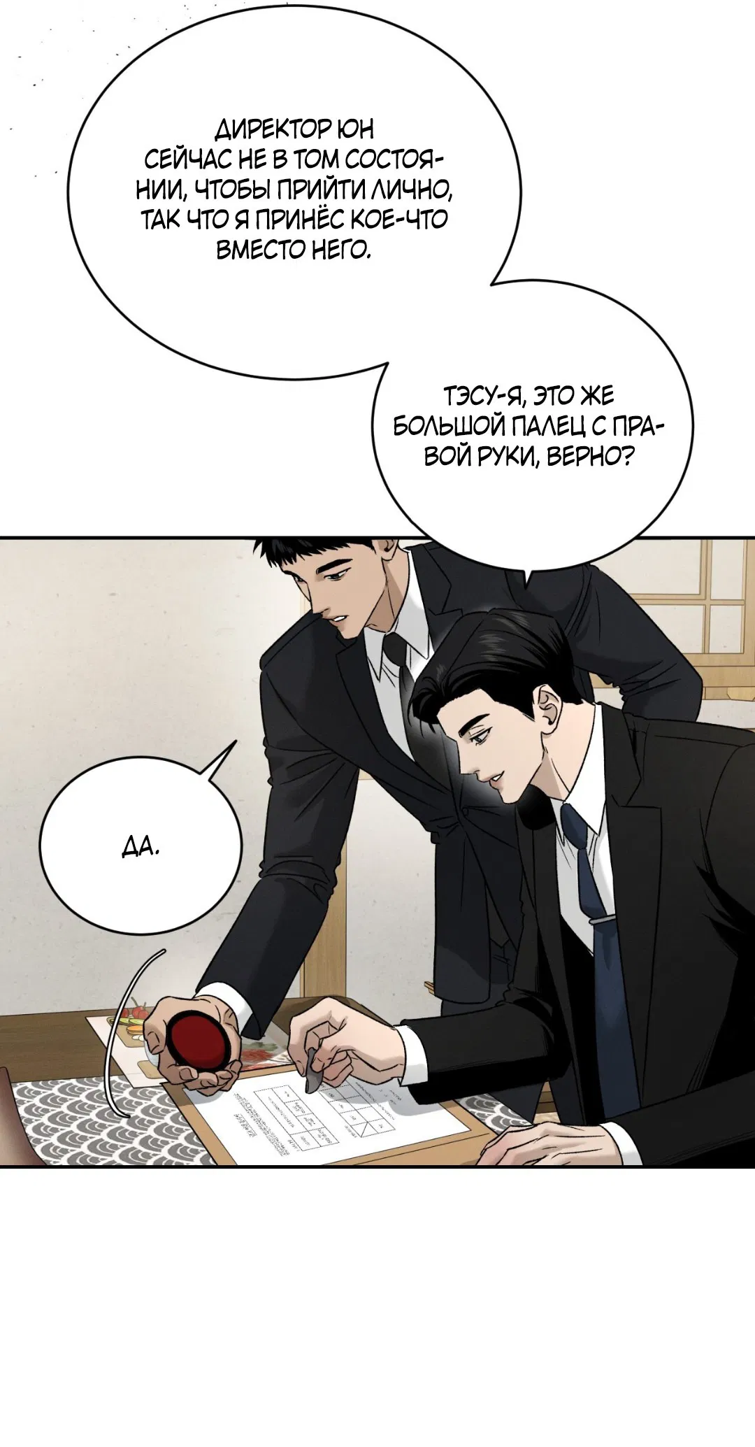 Манга Заслуживающие смерти - Глава 4 Страница 85