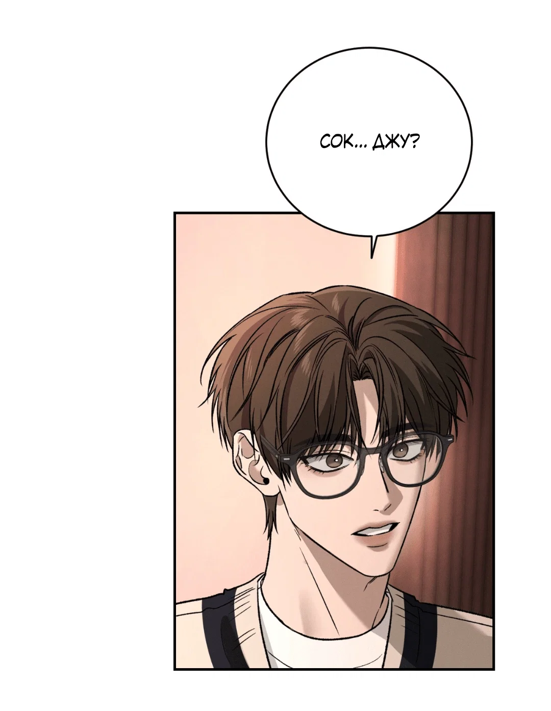 Манга Заслуживающие смерти - Глава 5 Страница 24